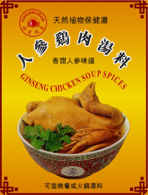 Ginseng Chicken Soup Spices <br> 真珠人参鸡肉汤料
